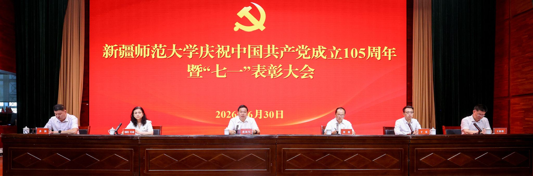 我校召开庆祝中国共产党成立105周年暨“七一”表彰大会